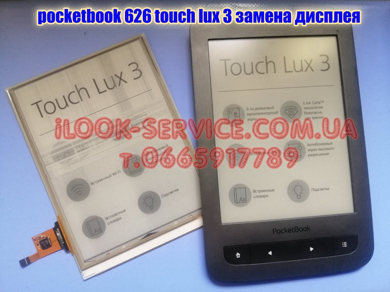 Електронна книга pocketbook 626 touch lux 3 заміна дисплея ed060xd4 ed060xh7