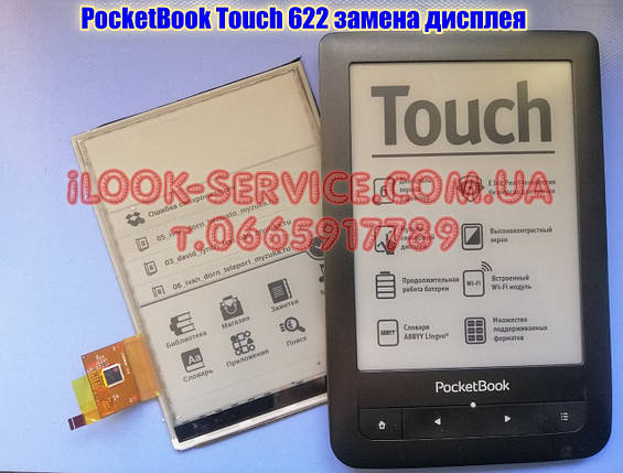Електронна книга PocketBook Touch 622 заміна дисплея ED060SCM, фото 1