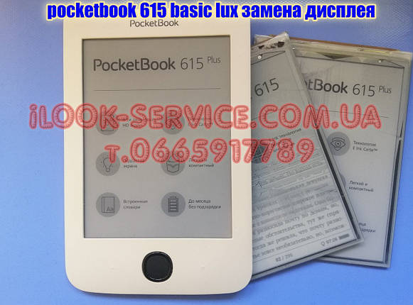 Електронна книга pocketbook 615 basic lux 615 plus заміна дисплея ed060xd4, фото 1