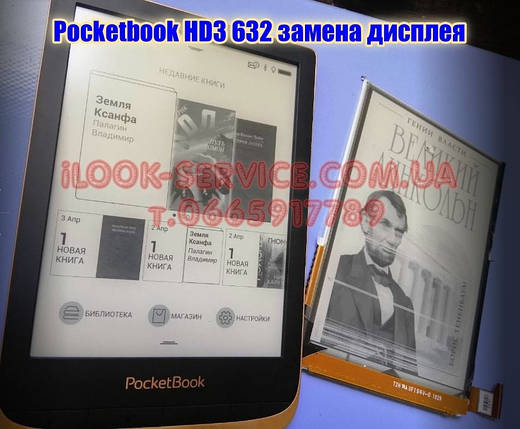 Електронна книга PocketBook 632 HD3 заміна дисплея ed060kh6, фото 2