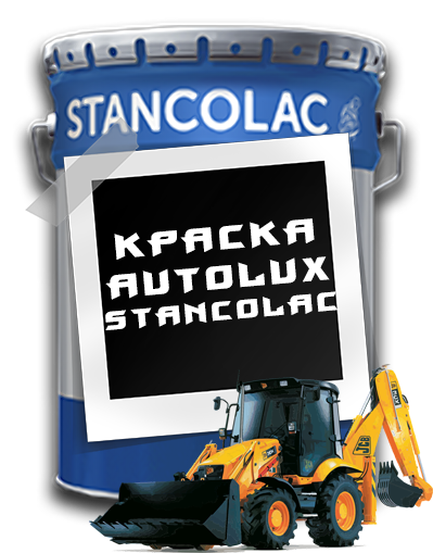 Швидковисихаюча фарба Autolux для автомобілів і спецтехніки / 20 л / Stancolac