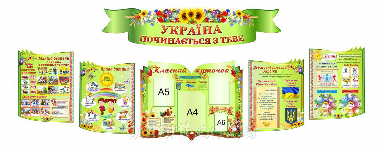 Україна починається з тебе, фото 1