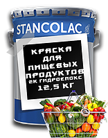Фарба для харчових ємностей Гідроепокс 1200 / 12,5 кг / Stancolac