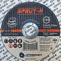Коло відрізаної Спрут 125 x 2,0 х 22,23