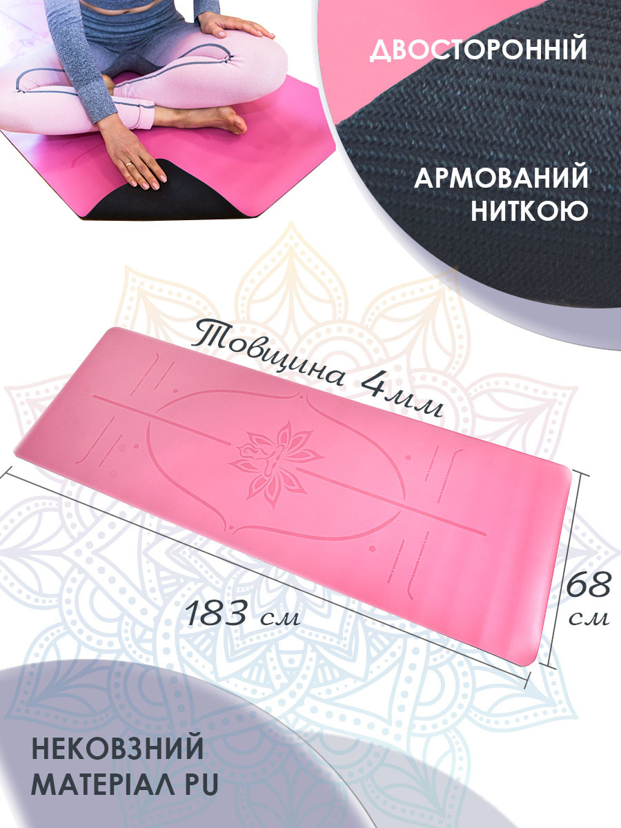 Килимок для йоги PU 183 х 68 х 0,4 см з розміткою