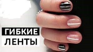 3D- гнучка стрічка біла для дизайну нігтів 1 пластини біла, фото 1