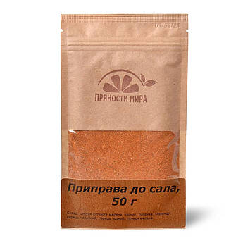 Приправа до сала "Прянощі світу", 50 г.