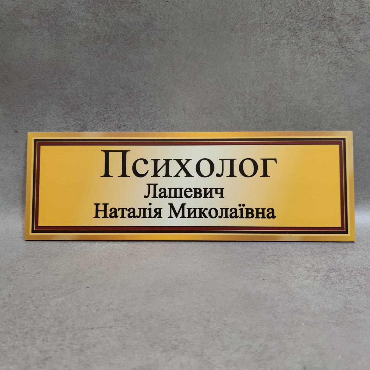 Табличка Психолог от Мир стендов - 1503398351