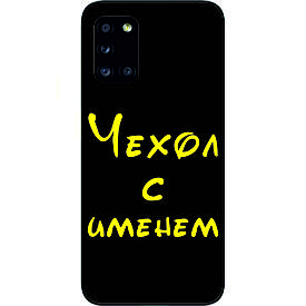 Іменний чохол бампер для Samsung A31 Galaxy A315 друк на чохлі