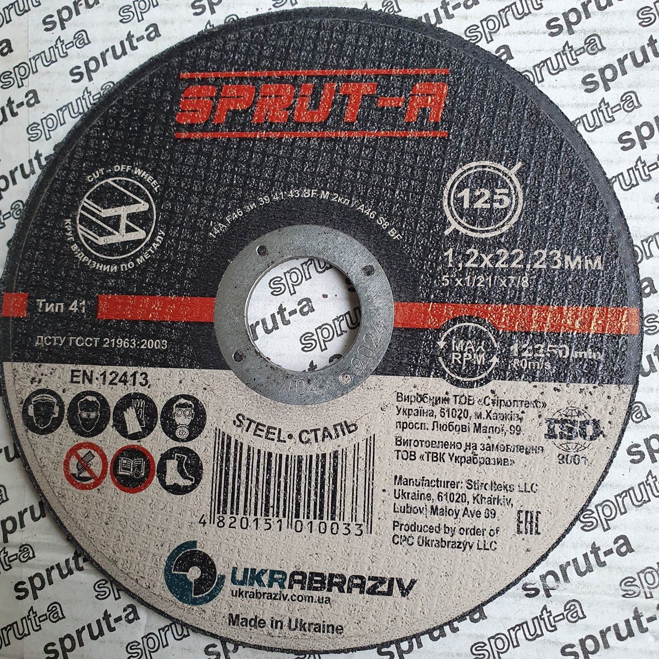 Коло відрізаної Спрут 125 х 1,2 х 22,23, фото 1