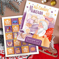 Шоколадний подарунковий набір "Від Святого Миколая" 100г, 20шт
