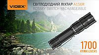 Фонарик тактический Videx A156R 20W 5000K 1700lm