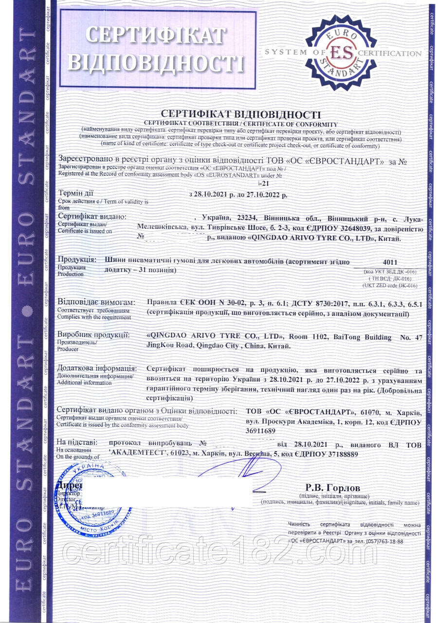 Сертифікат на шини пневматичні індустріальні