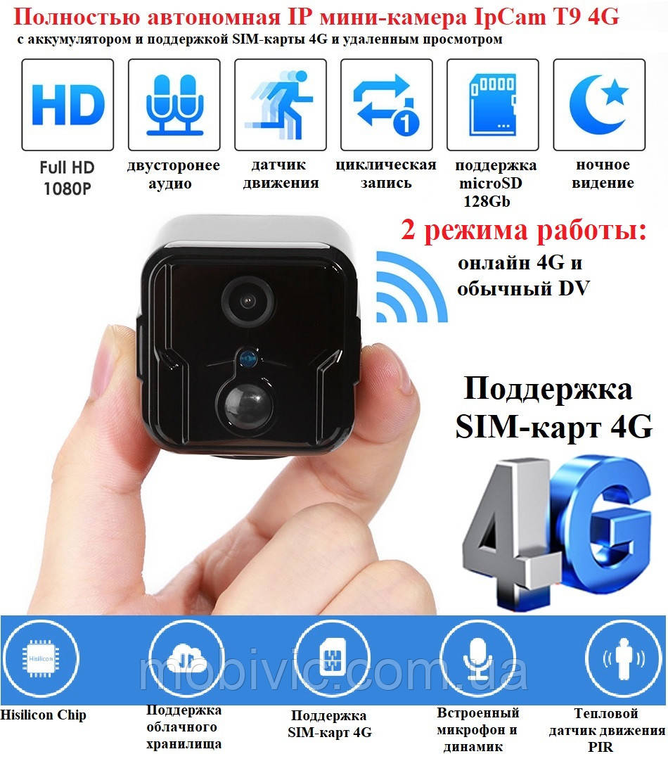 Мини-камера IpCam T9-4G (удаленный просмотр), поддержка SIM-карта 4G - ОРИГИНАЛ!