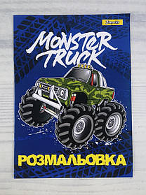 Розмальовка А4 Monster Truck 742810 30365Ф 1 вересня Україна
