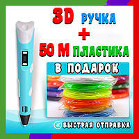 50 метров пластика в подарок! 3D Ручка PEN-2, 3Д ручка с дисплеем, 3д ручка для рисования пластиком, 3D Pen-2