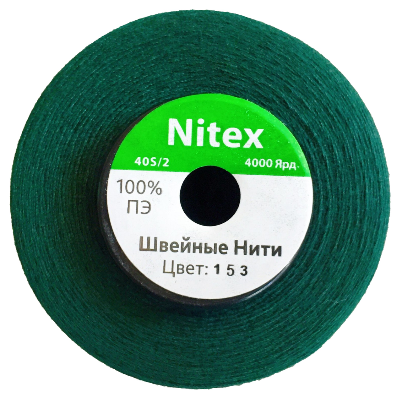 Швейна нитка 100% PE 40/2 колір S-153 зелений темний (боб 4000ярдов)