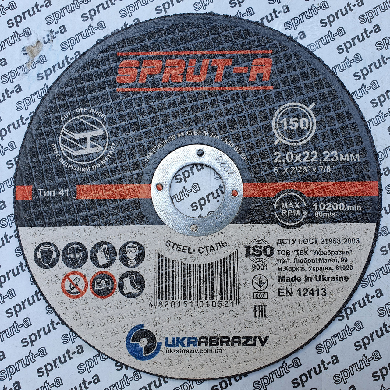 Коло відрізаної Спрут 150 х 2,0 х 22,23, фото 1