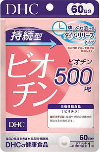DHC Біотин 500 мкг повільного вивільнення, 60 таблеток на 60 днів