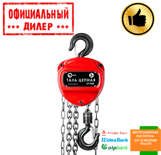 Лебедка цепная 3 т INTERTOOL GT1408 Лебедка рычажная ручная, Ручной ...