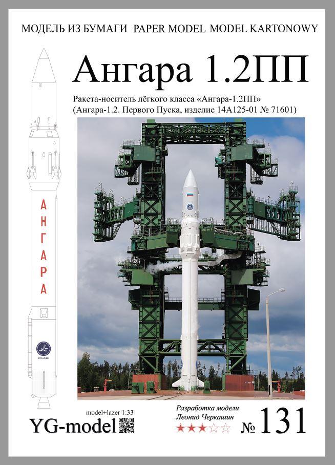 Ангара 1.2ПП 1/33 з резкою