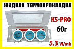 Термопрокладка рідка K5-PRO Греція 5.3W 60 г (20 г х 3шт) оригінал термоінтерфейс термогель терможвачка