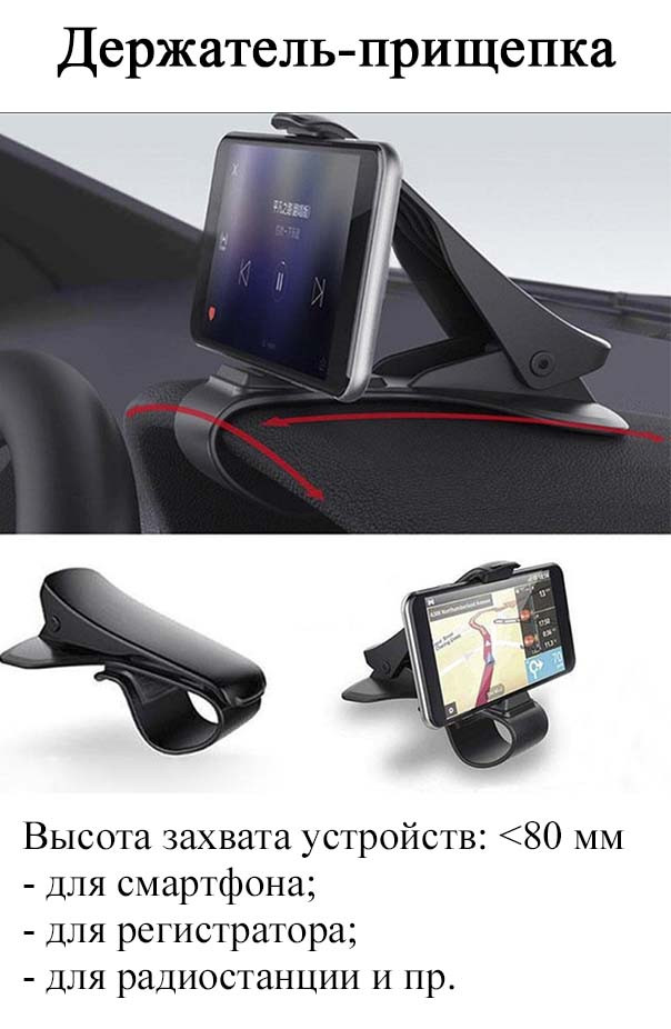 Тримач прищіпка на панель для мобільного телефона планшета реєстратора відеокамери радіостанції