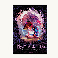 Книга Музична скринька. Ласкаво просимо в Пандорію Книга 1 - Карбон (Укр.) - (9786177678549)