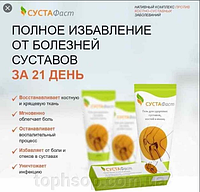 СустаФаст - гель для суставов, костей и мышц (Суста фаст)