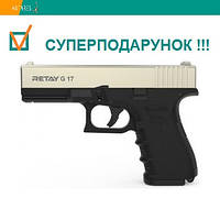 Пістолет стартовий Retay G17 Glock 17 сигнально-шумовий пугач під холостий патрон сатин Ретай Глок 17 (X314209S)