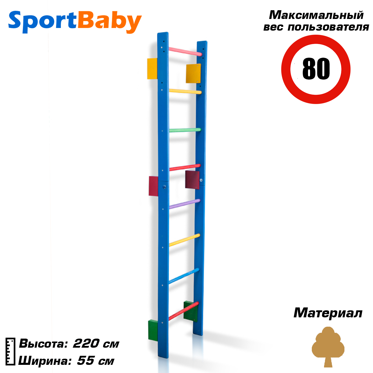 Дерев'яна шведська стінка для дітей спортивний дитячий куточок для дітей Sportbaby "Teenager-0-220 Blue"
