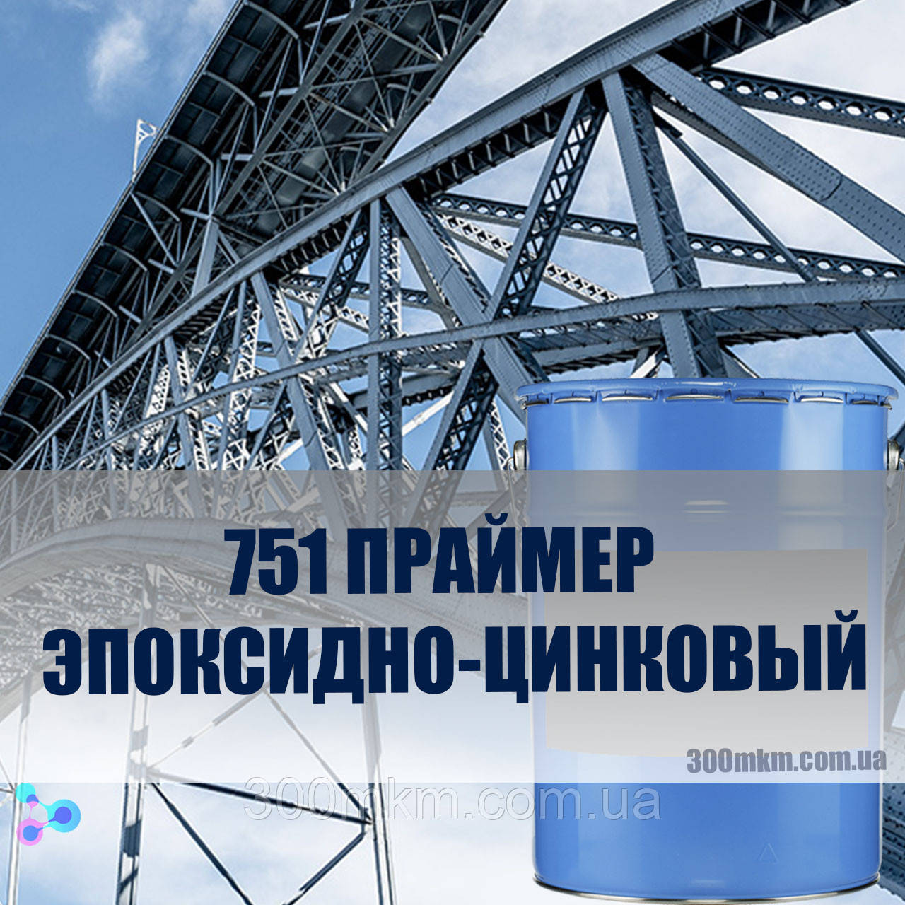 Епоксидна цинкова ґрунтовка STANCOLAC 751 для днища автомобіля та транспортного засобу