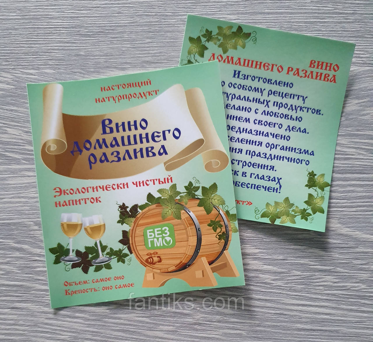 Вино ДОМАШНЬОГО розливу - комплект сувенірних етикетки на пляшку