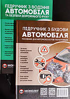 Книги Учебник по вождению и устройству автомобиля