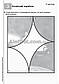 4,5,6 років. KUMON. Учимося клеїти. Пазли-аплікації. Кумон. Ранок, фото 5