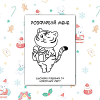 Розмальовки новорічні для дітей А6, макет 2