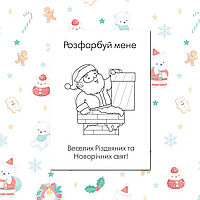 Розмальовки новорічні для дітей А6, макет 16