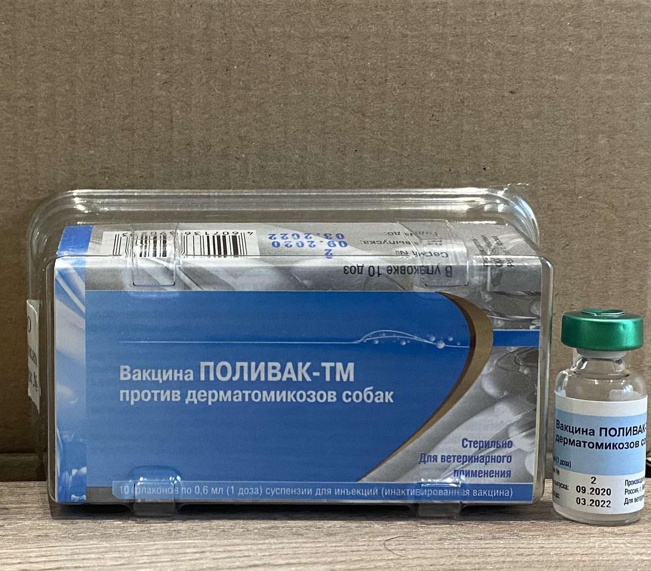 Поливак-ТМ проти дерматомікозів собак 1шт