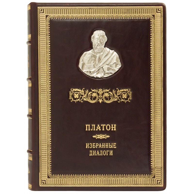 Книга в шкірі 'Гречні мислювачі. Вибрані діалоги' Платон