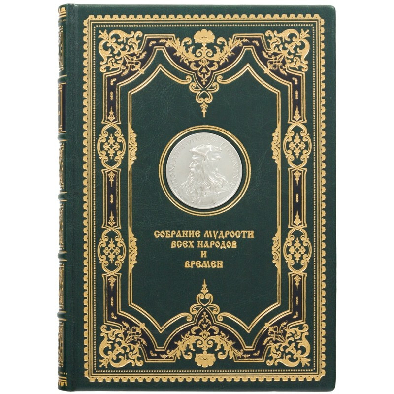 Шкіряна книга 'Збір мудрості всіх народів і часів', фото 1