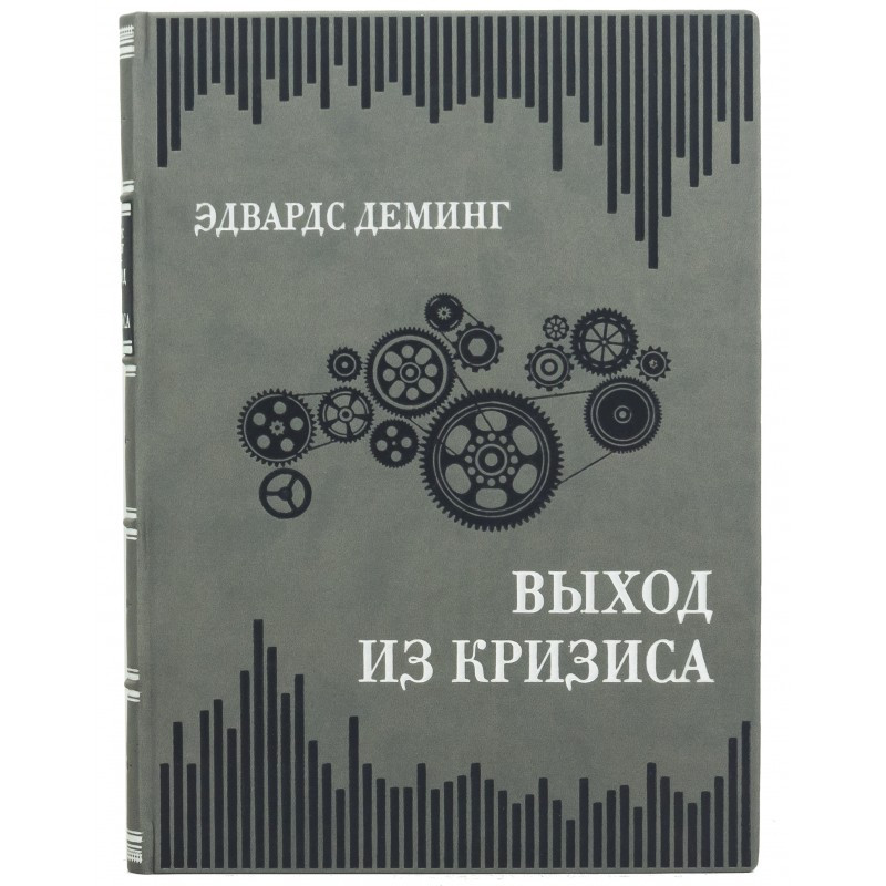 Книга шкіряна 'Вихід із кризи'