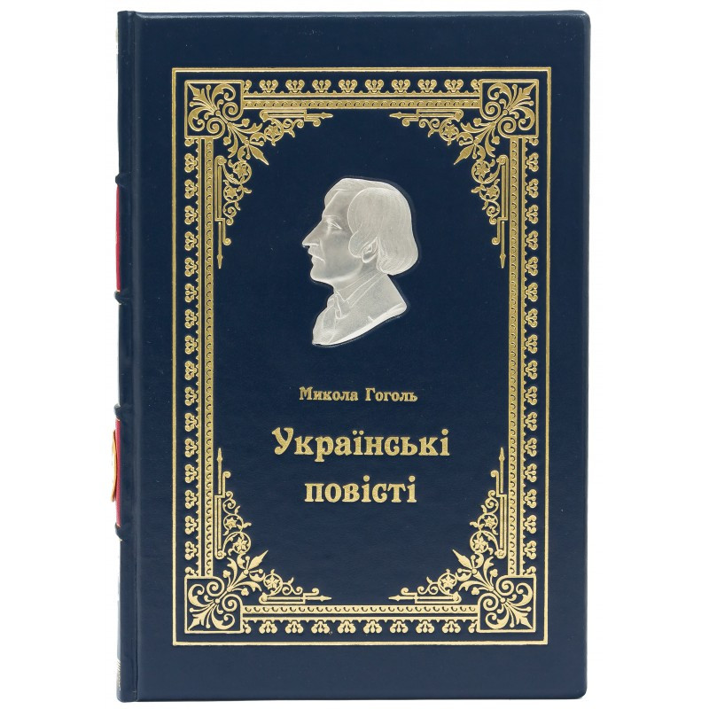 Книга "Українські повісті" М.Гоголь в шкіряній палітурці
