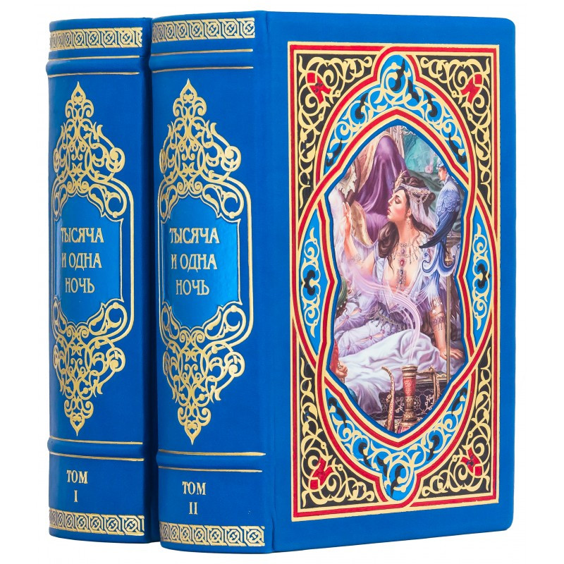 Подарункова книга «Тисяча й одна ніч»