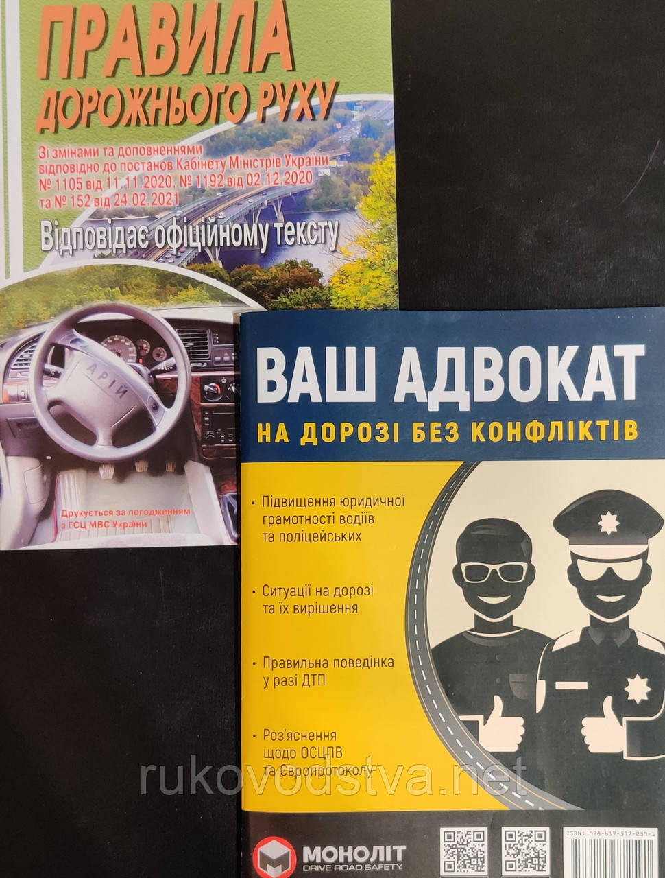 Комплект книг ПДР кишенькова і Ваш адвокат