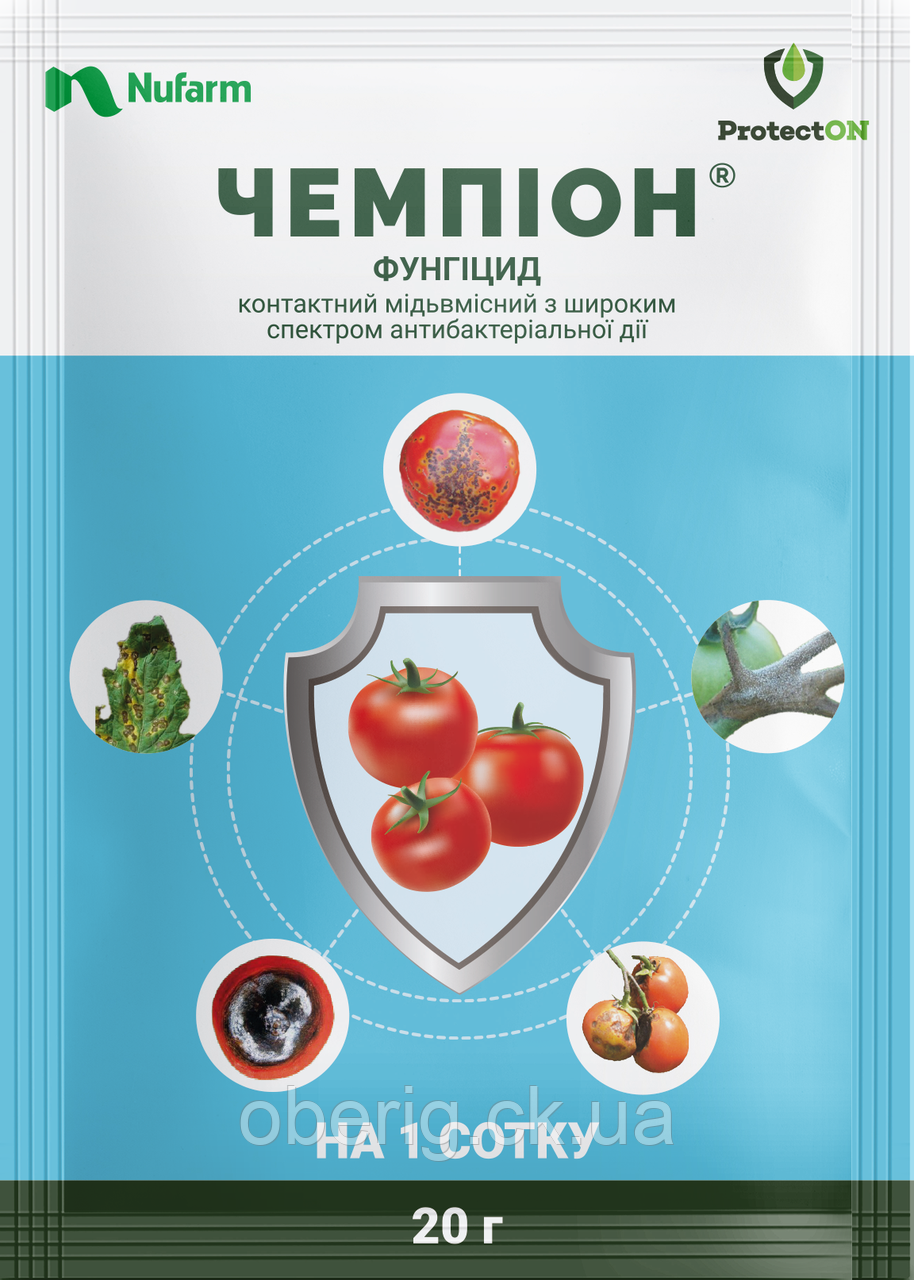 Чемпіон фунгіцид, 20 г