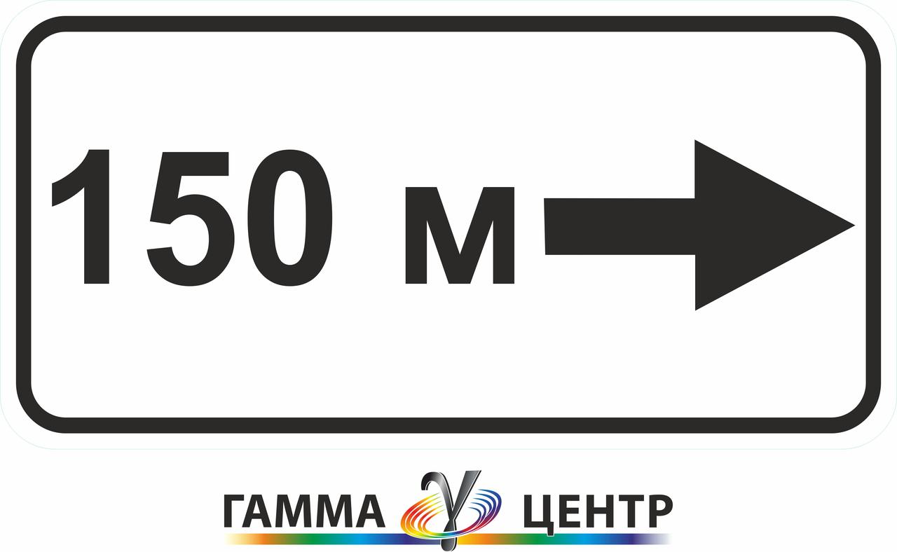 Табличка 7.2.5 Зона дії, фото 1