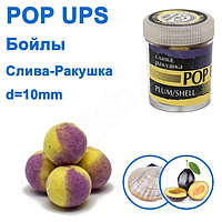 Бойли pop-up Prof Montazh Слива-Ракушка 12 мм