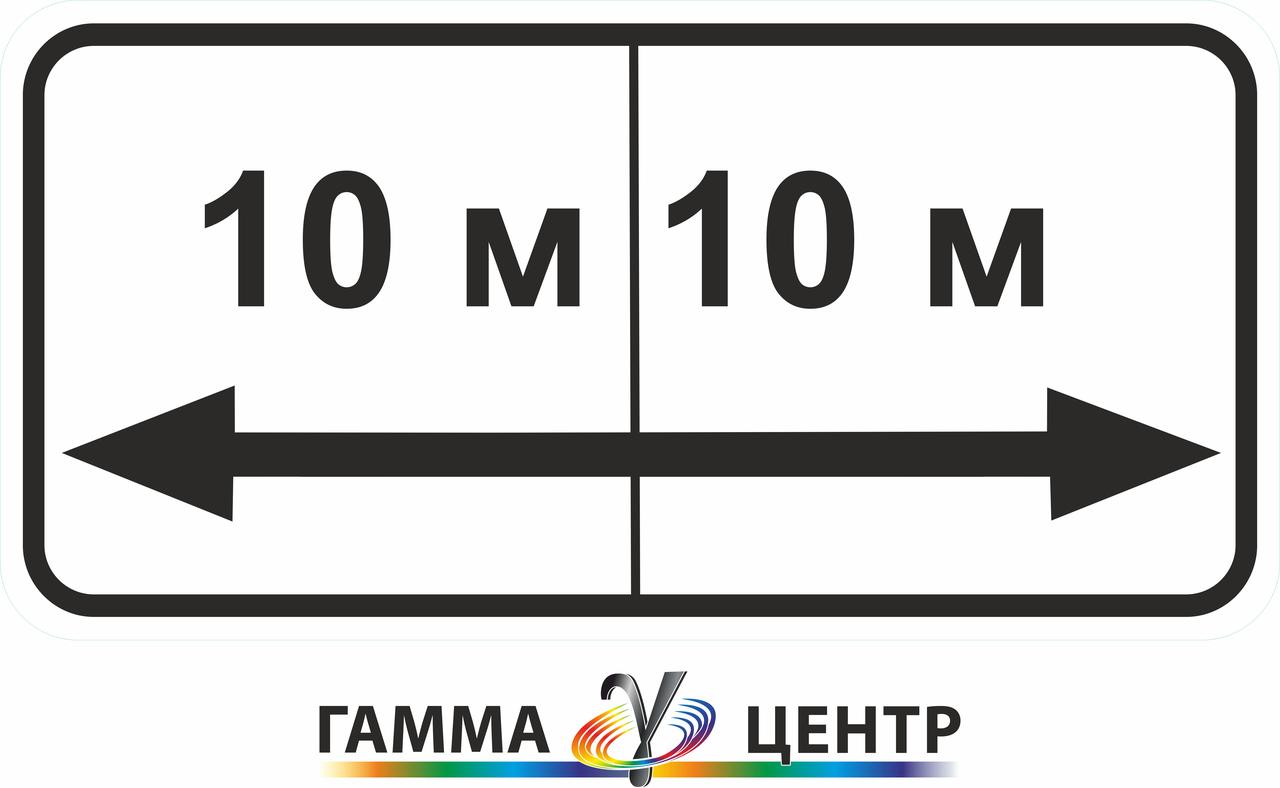 Табличка 7.2.7 Зона дії, фото 1