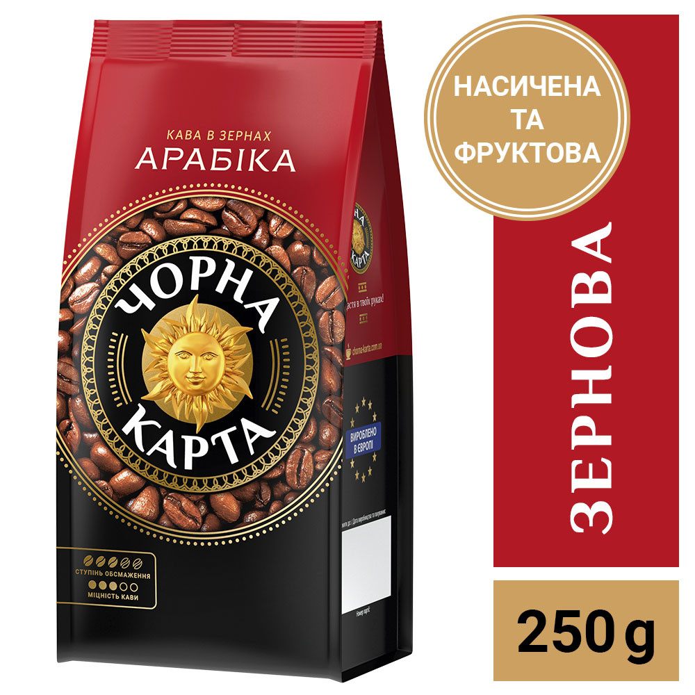 Кава в зернах Чорна Карта Арабіка, пакет 250г