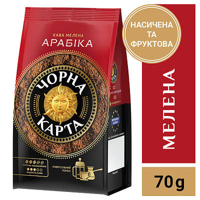 Кава мелена Чорна Карта Арабіка, пакет 70г
